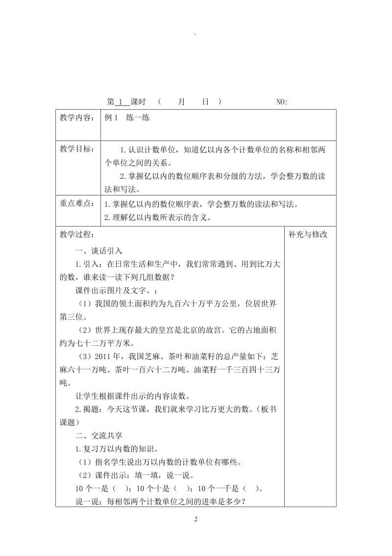 苏教版四年级下册数学二单元教案.doc_第2页