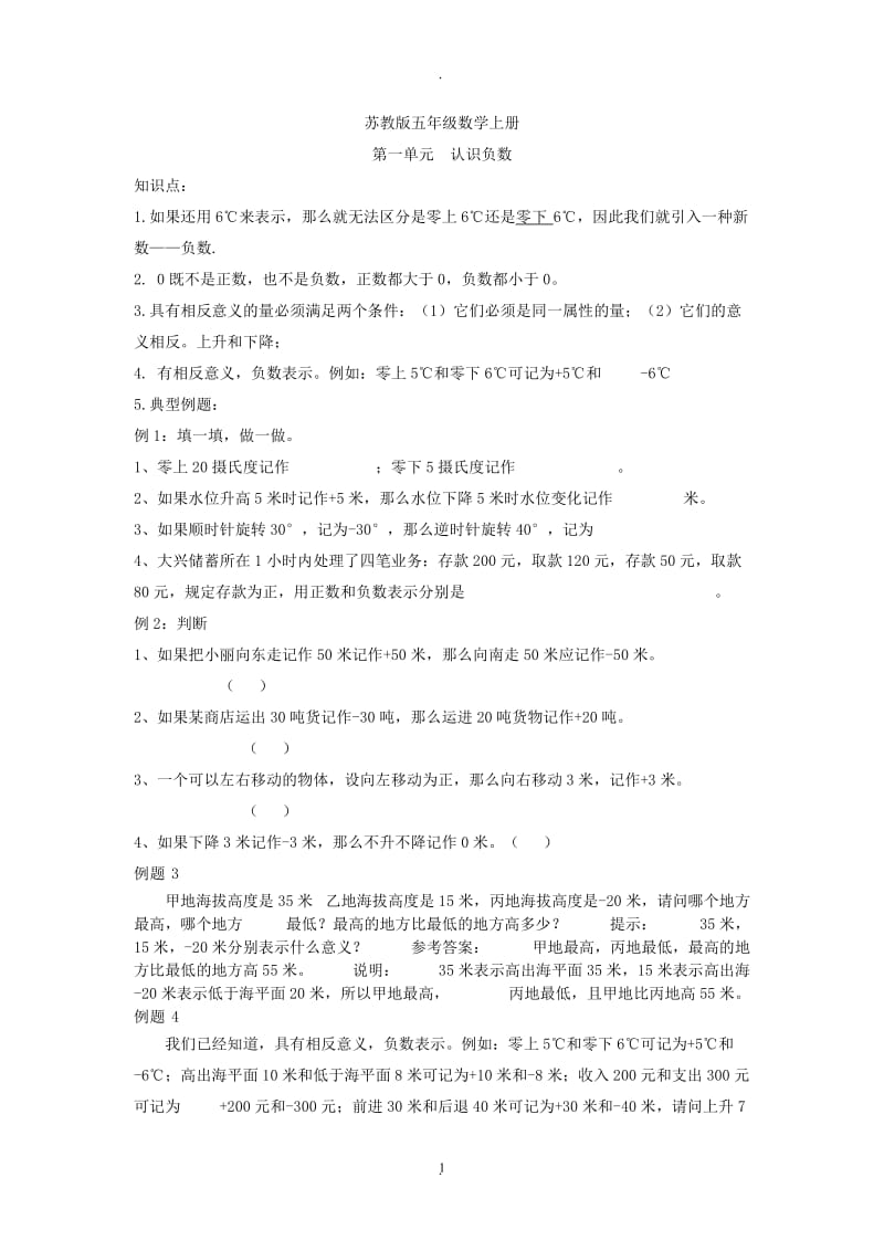 苏教版五年级数学上册单元练习题及知识点全册免费.doc_第1页