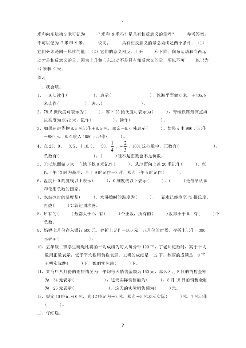 苏教版五年级数学上册单元练习题及知识点全册免费.doc_第2页