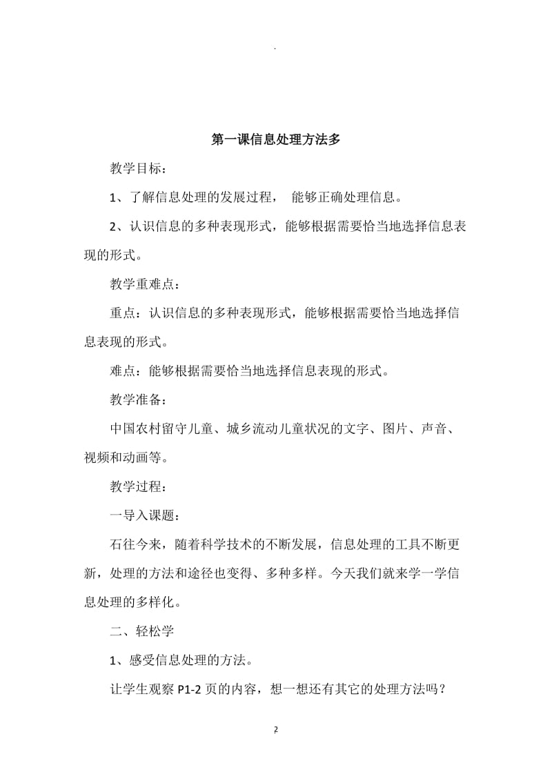 华中科技大学版五年级信息技术教案.docx_第2页