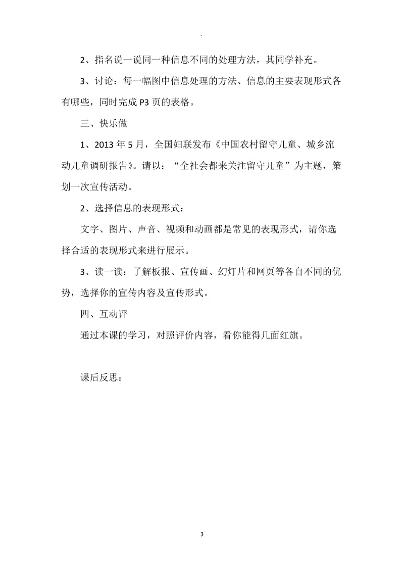 华中科技大学版五年级信息技术教案.docx_第3页