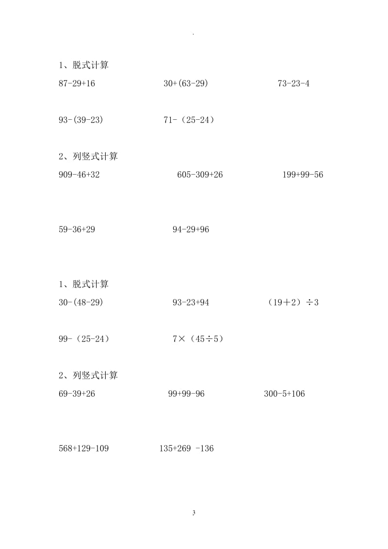 二年级数学下册脱式和竖式计算练习题.doc_第3页