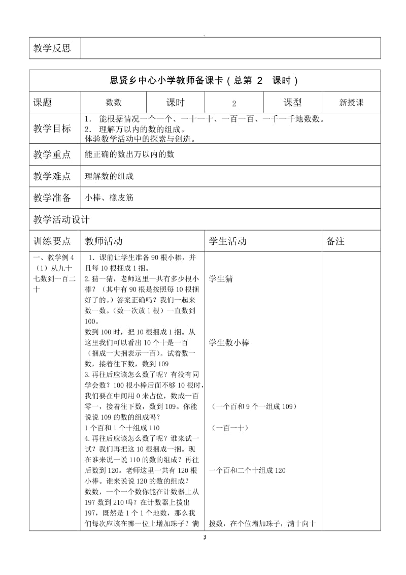 二年级下册数学导学案完整.docx_第3页