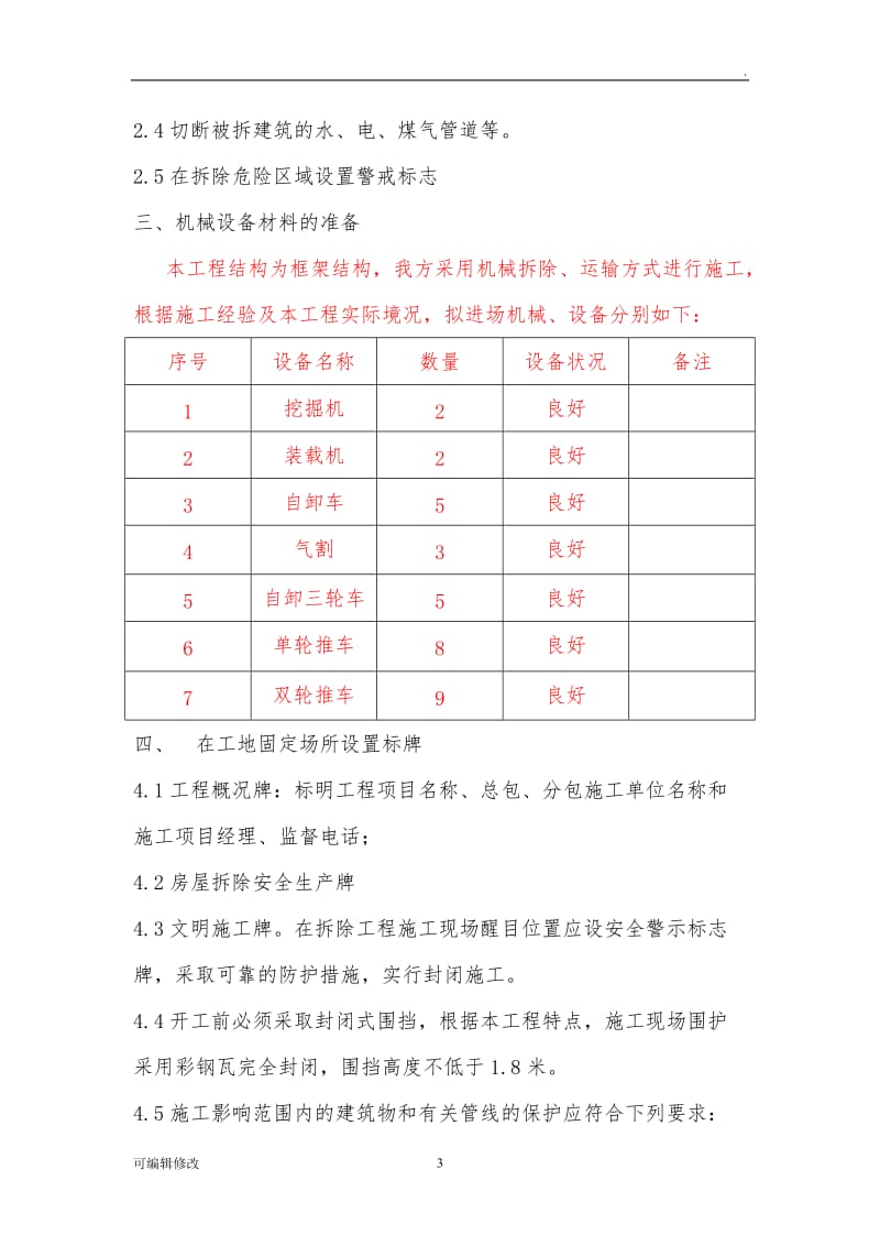 改造拆除方案.doc_第3页