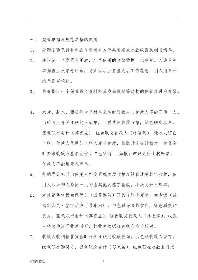 加强财务管理的几点建议.doc_第1页