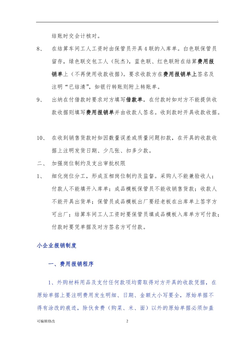 加强财务管理的几点建议.doc_第2页