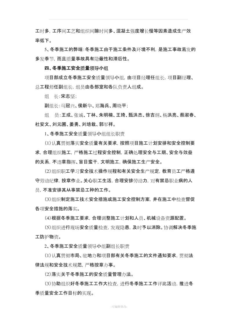 冬季施工方案及施工保证措施.doc_第2页