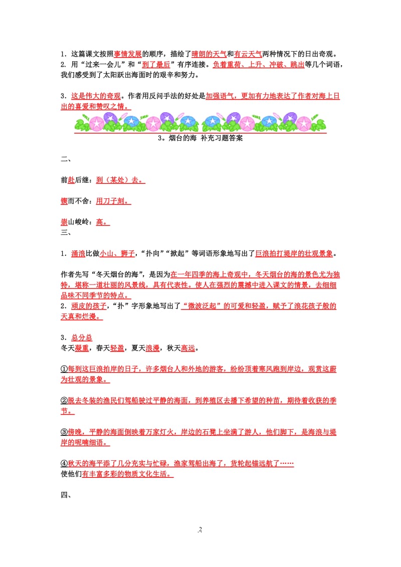 苏教版六年级语文下册配套练习册答案72411.doc_第2页