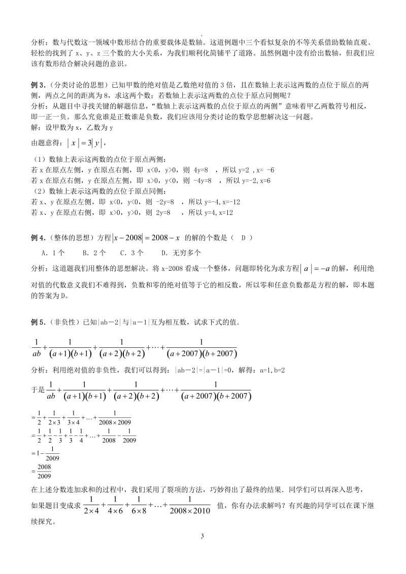 七年级数学培优班讲义教师版.doc_第3页