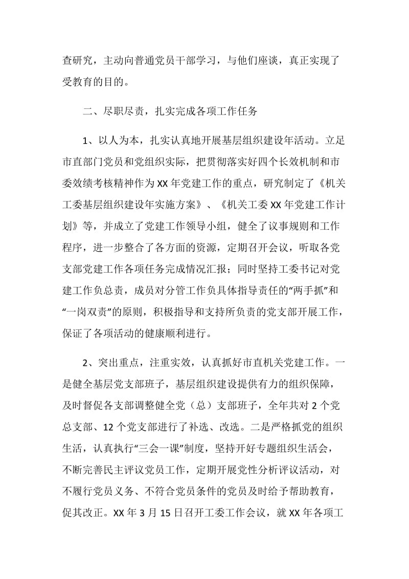 市直机关工委述职述廉报告.doc_第2页