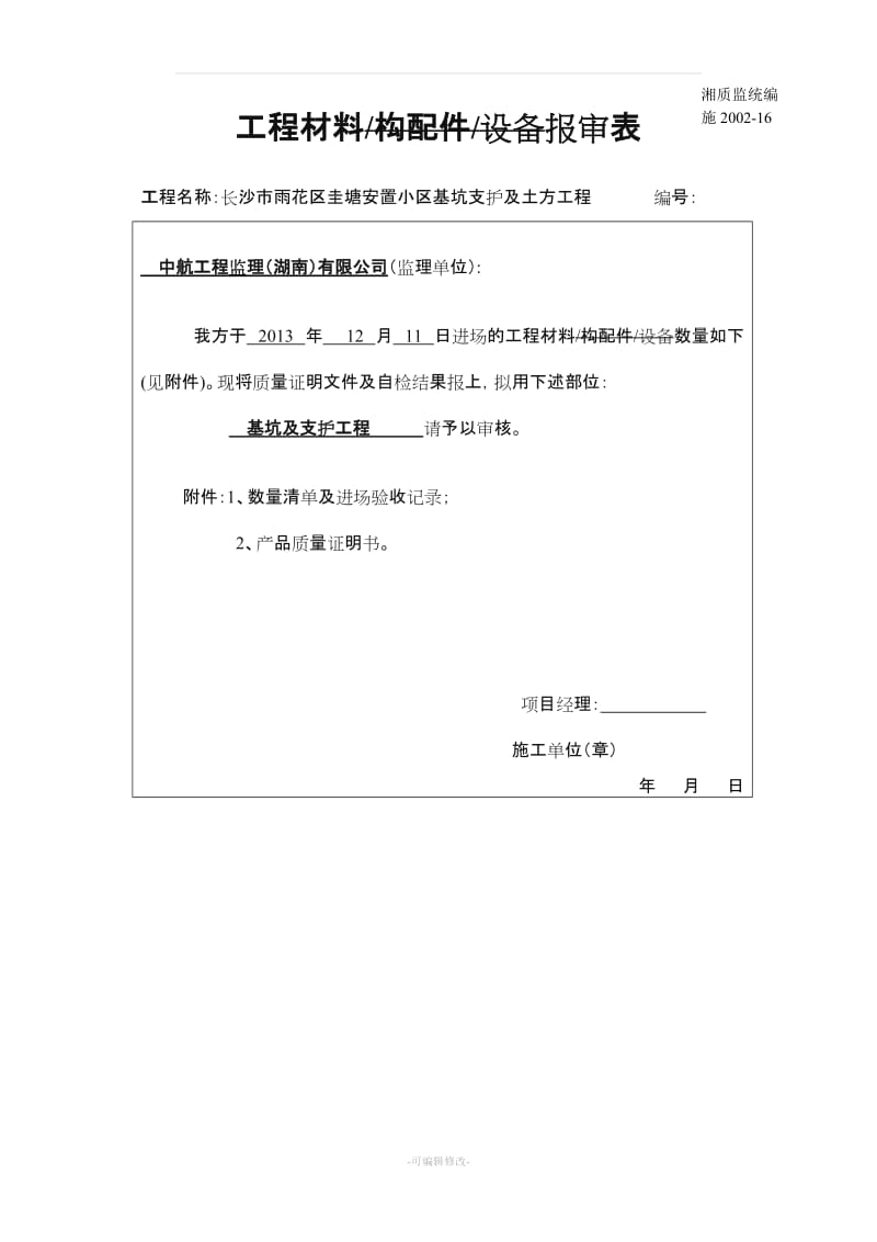 钢筋原材料材料报审【】.doc_第1页