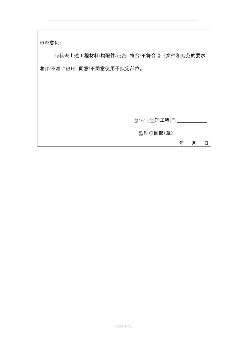 钢筋原材料材料报审【】.doc_第2页