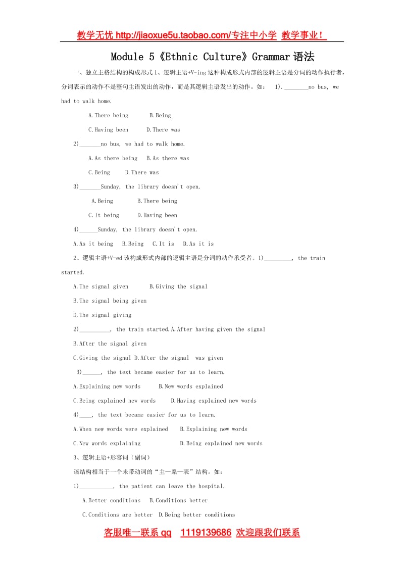 Module 5《Ethnic Culture》Grammar语法学案3（外研版选修7）_第1页