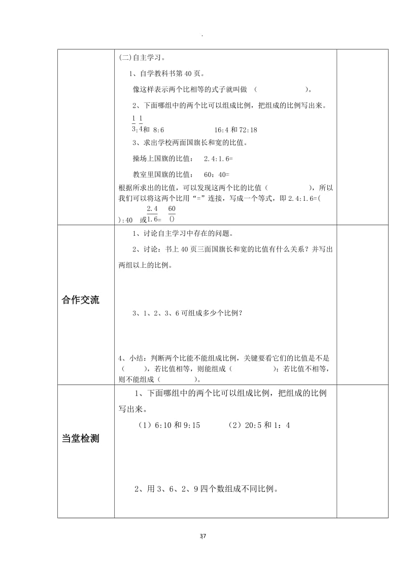 六年级下册四单元比例导学案.doc_第3页