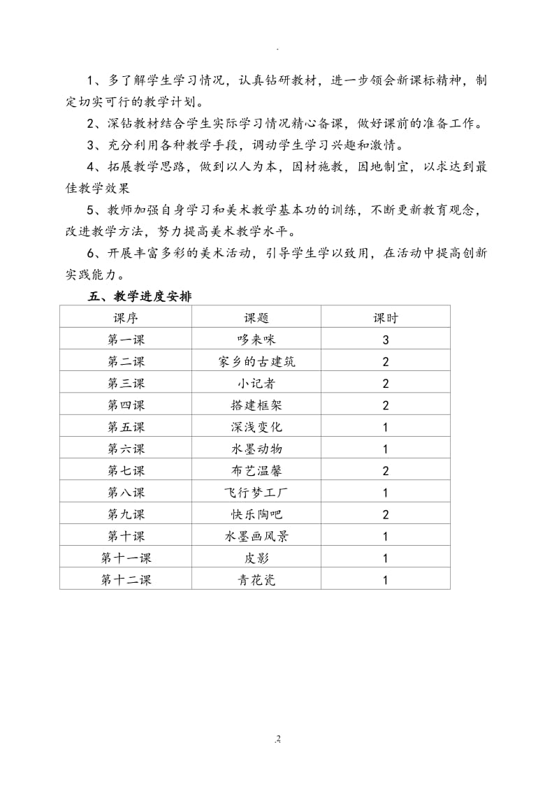 湘教版五年级上册美术教学计划及教案.doc_第2页