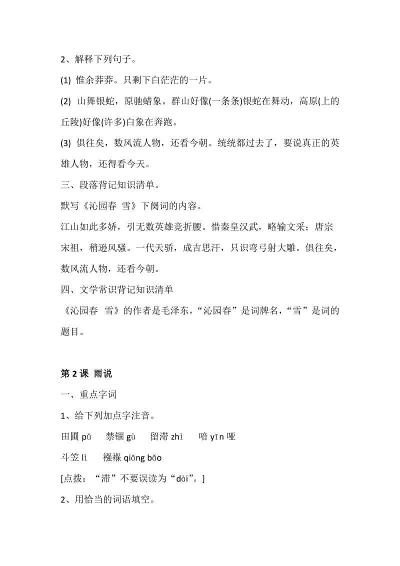 人教版初中语文中考知识点归纳九年级上册.docx_第2页