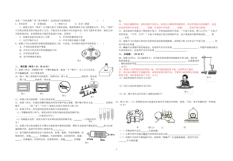 人教版八年级物理上册单元测试卷全套附答案.doc_第2页