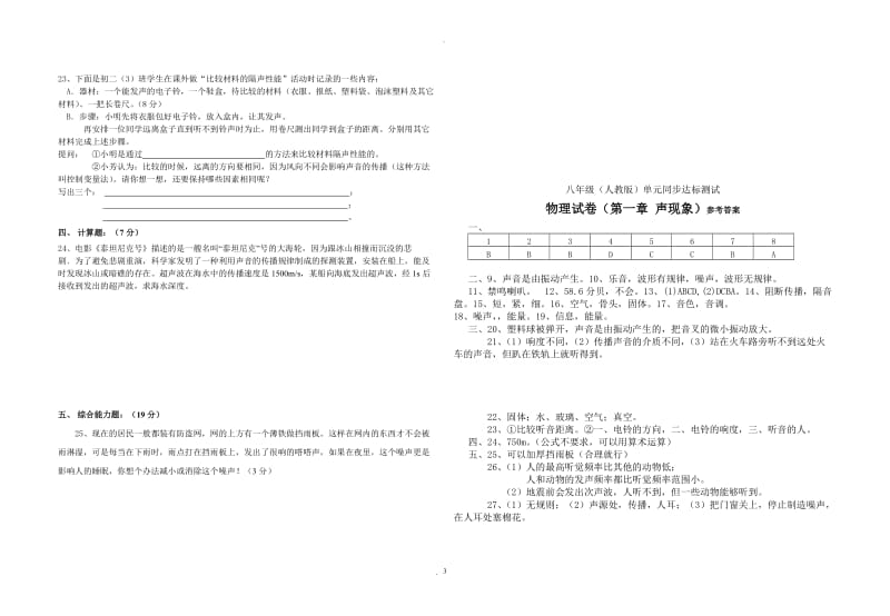 人教版八年级物理上册单元测试卷全套附答案.doc_第3页