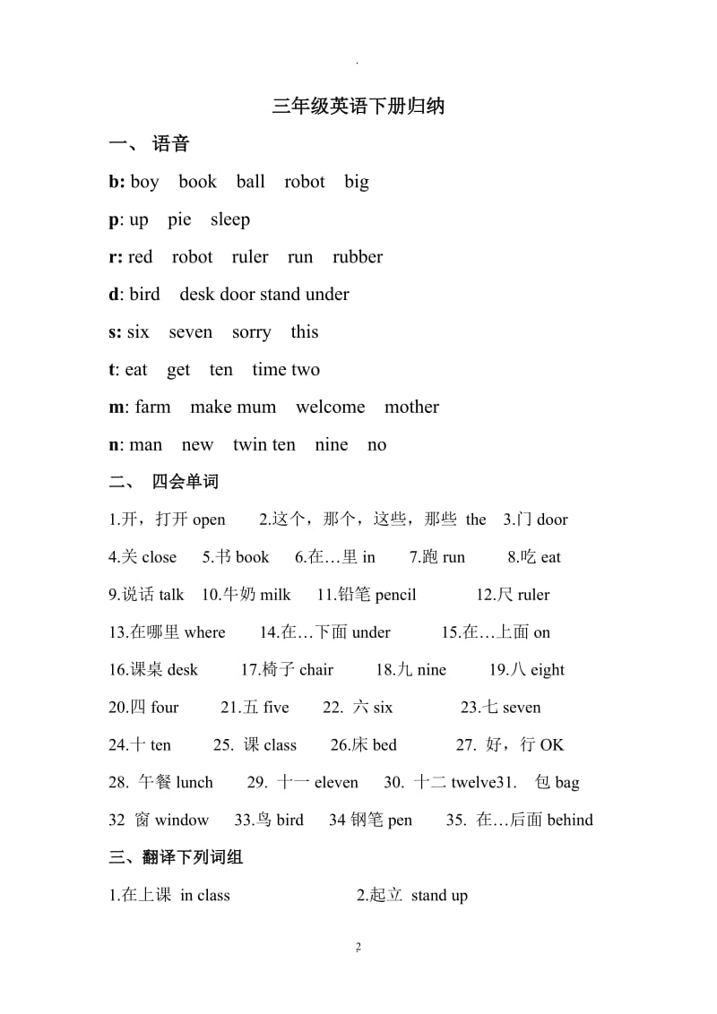 新版牛津英语三年级下册复习题.doc_第2页