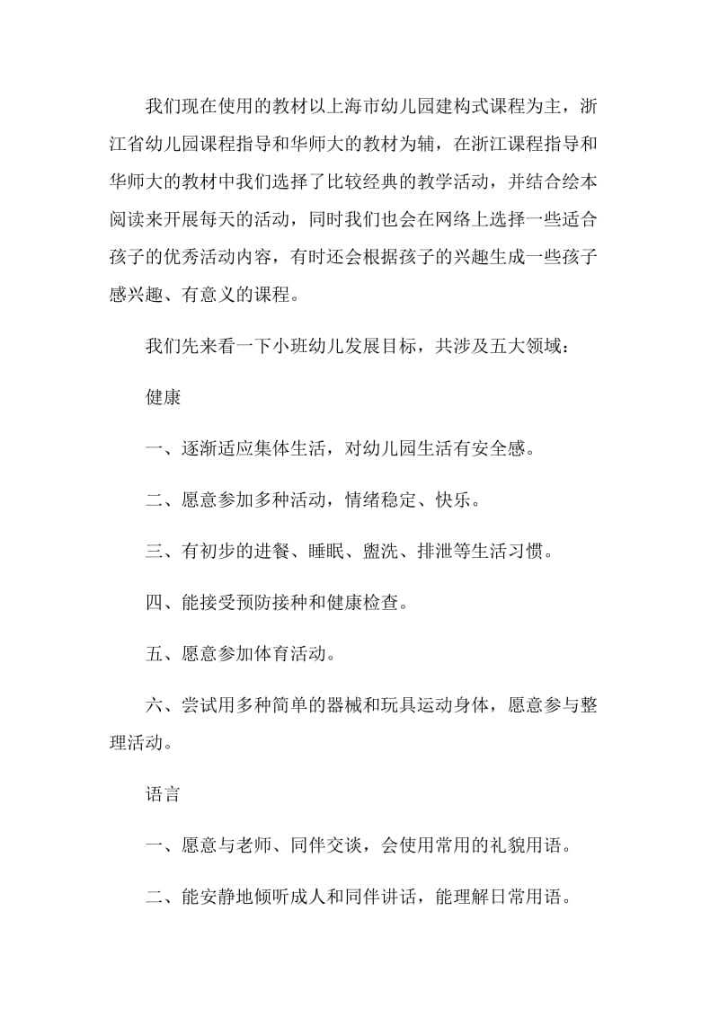 小班新生家长会发言稿.doc_第2页