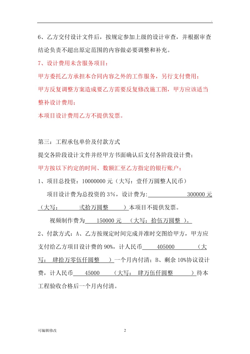 简易园林景观设计项目合作协议书.doc_第2页