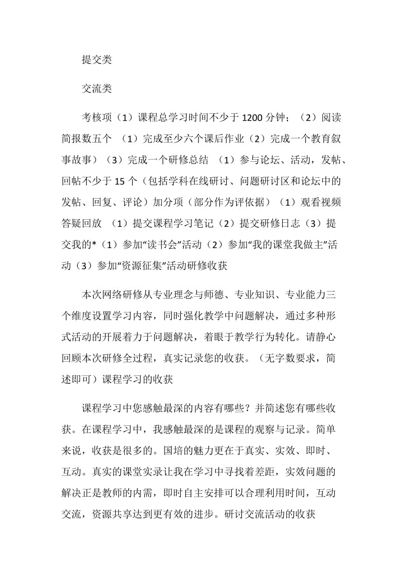 小学数学教师远程网络研修总结.doc_第2页