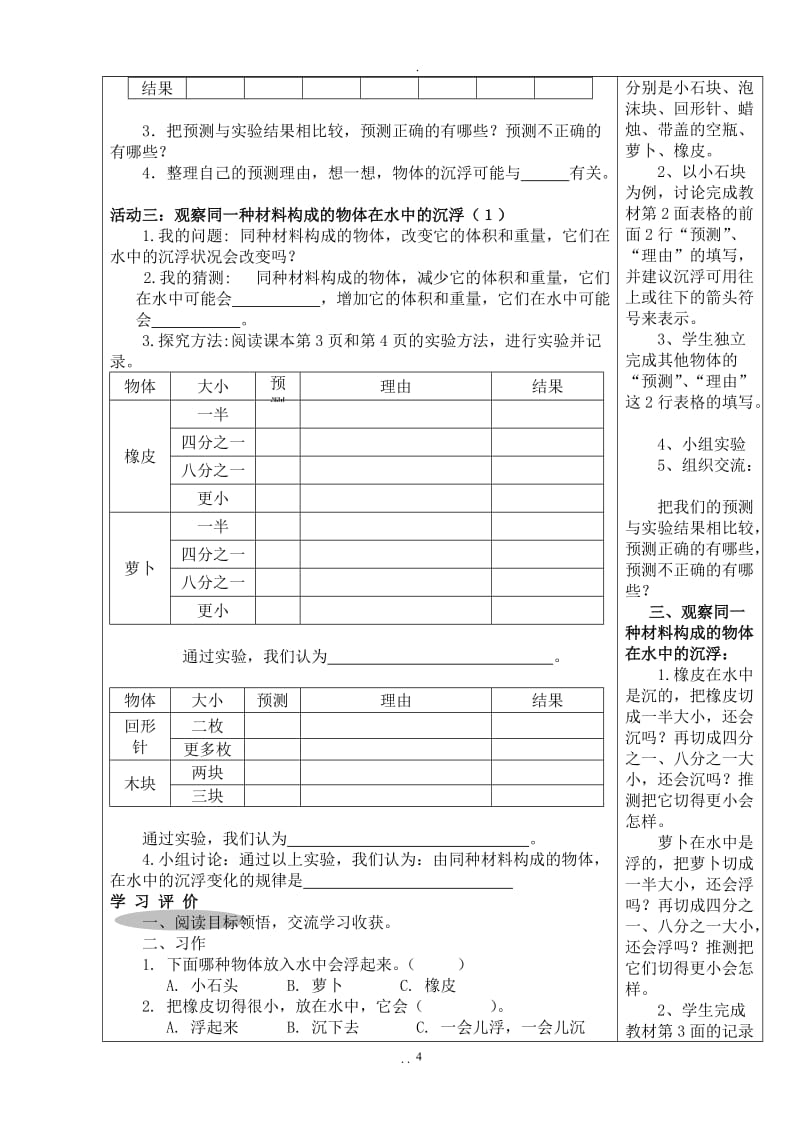 新教科版五年级下册科学导学案全册.doc_第3页