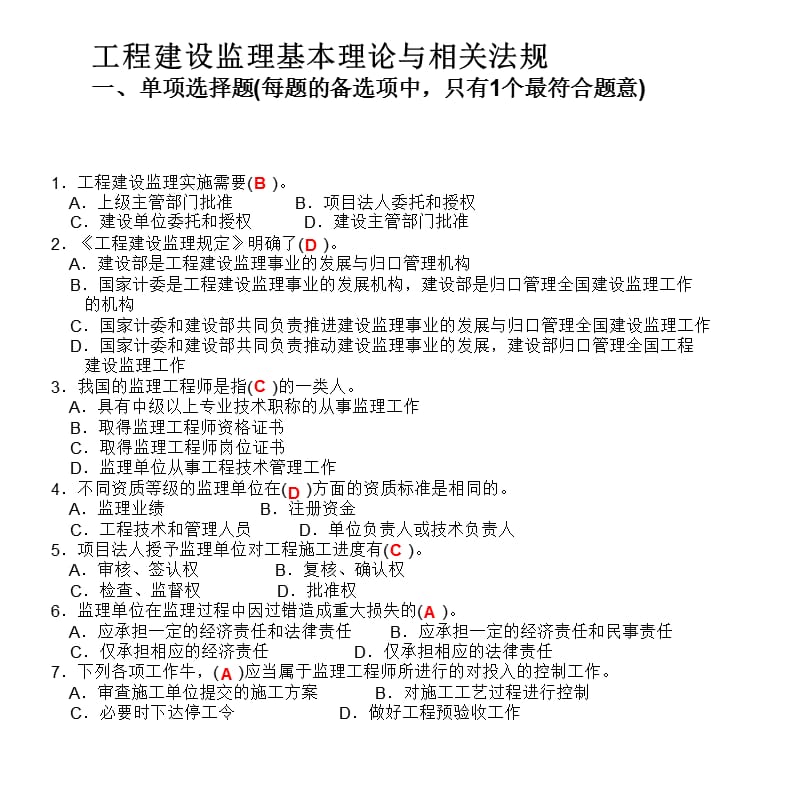 建筑监理例题.ppt_第1页