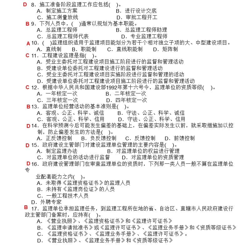 建筑监理例题.ppt_第2页