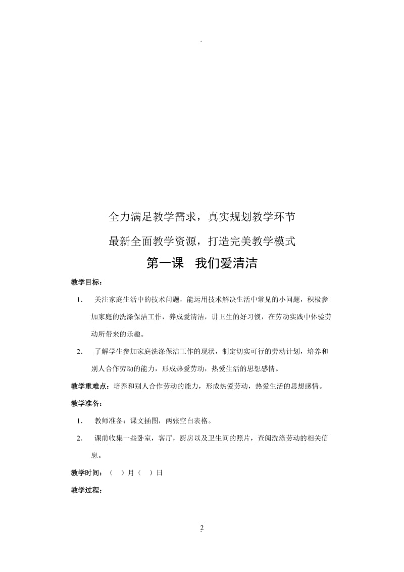 四年级劳技教案.doc_第2页