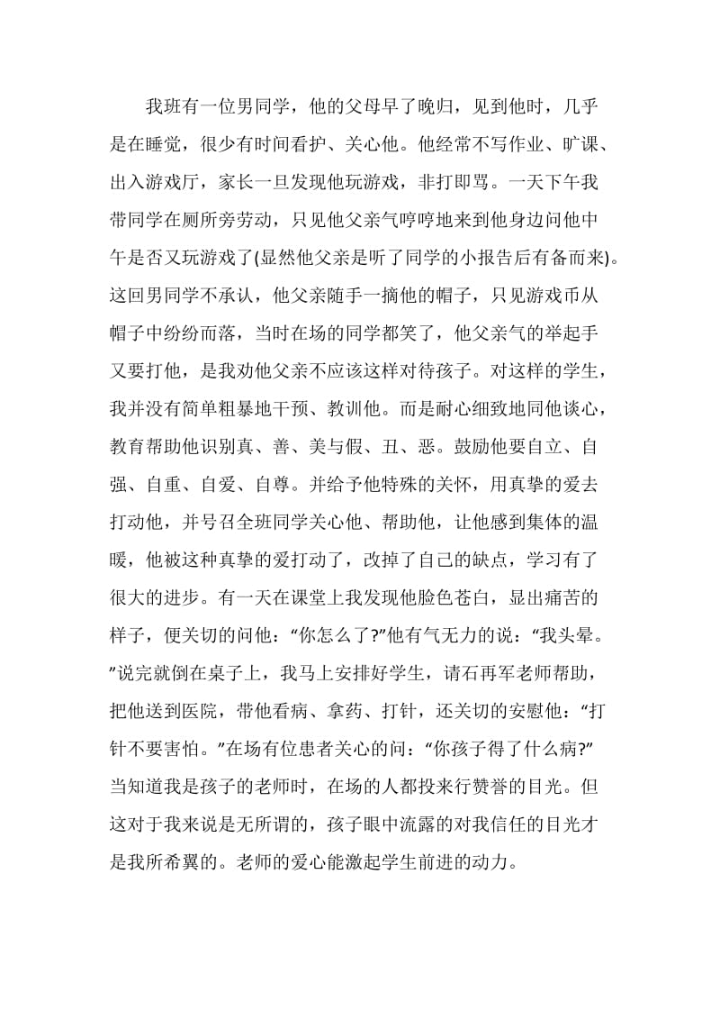 小学教师个人自我总结.doc_第2页