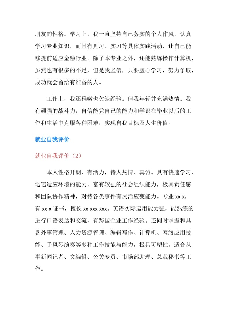 就业自我评价3篇.doc_第2页