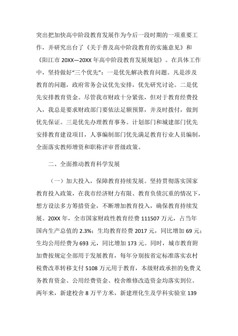 市长基础教育工作责任考核述职报告.doc_第2页