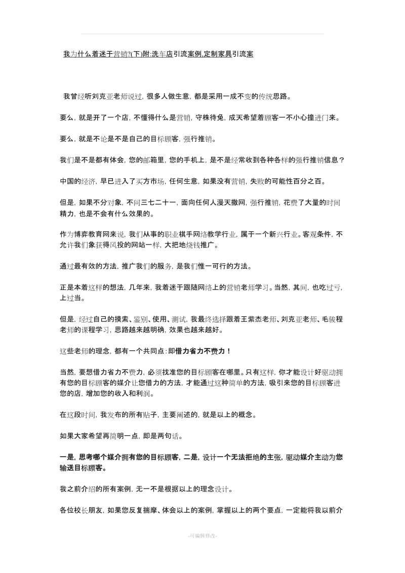 借力营销案例1.doc_第1页