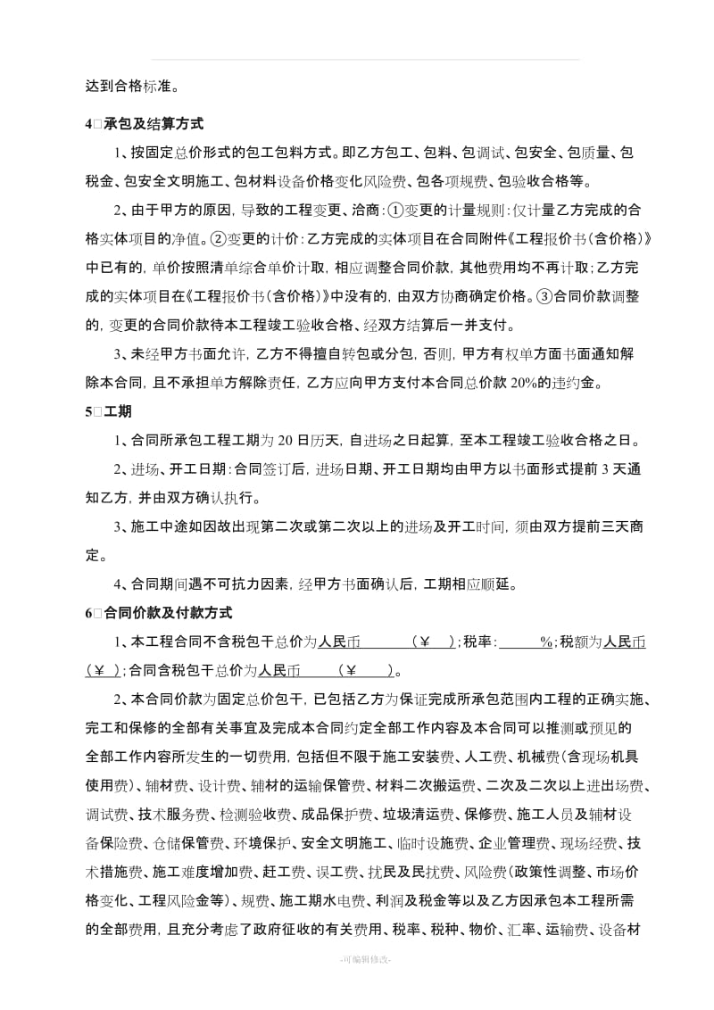 地下车库划线、标识工程施工合同.doc_第2页