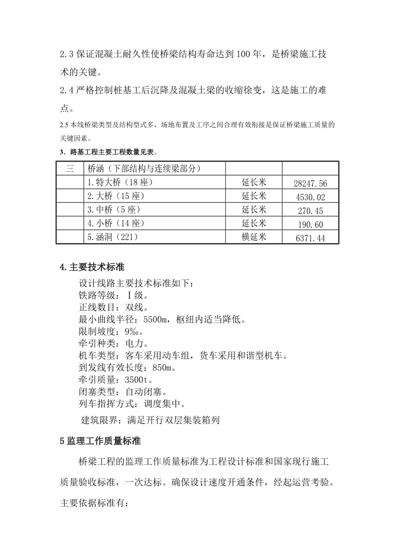 铁路桥梁工程监理实施细则.doc_第3页