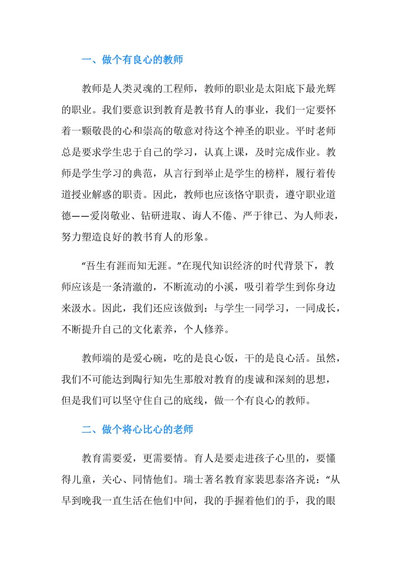 师德之星演讲稿范文.doc_第2页