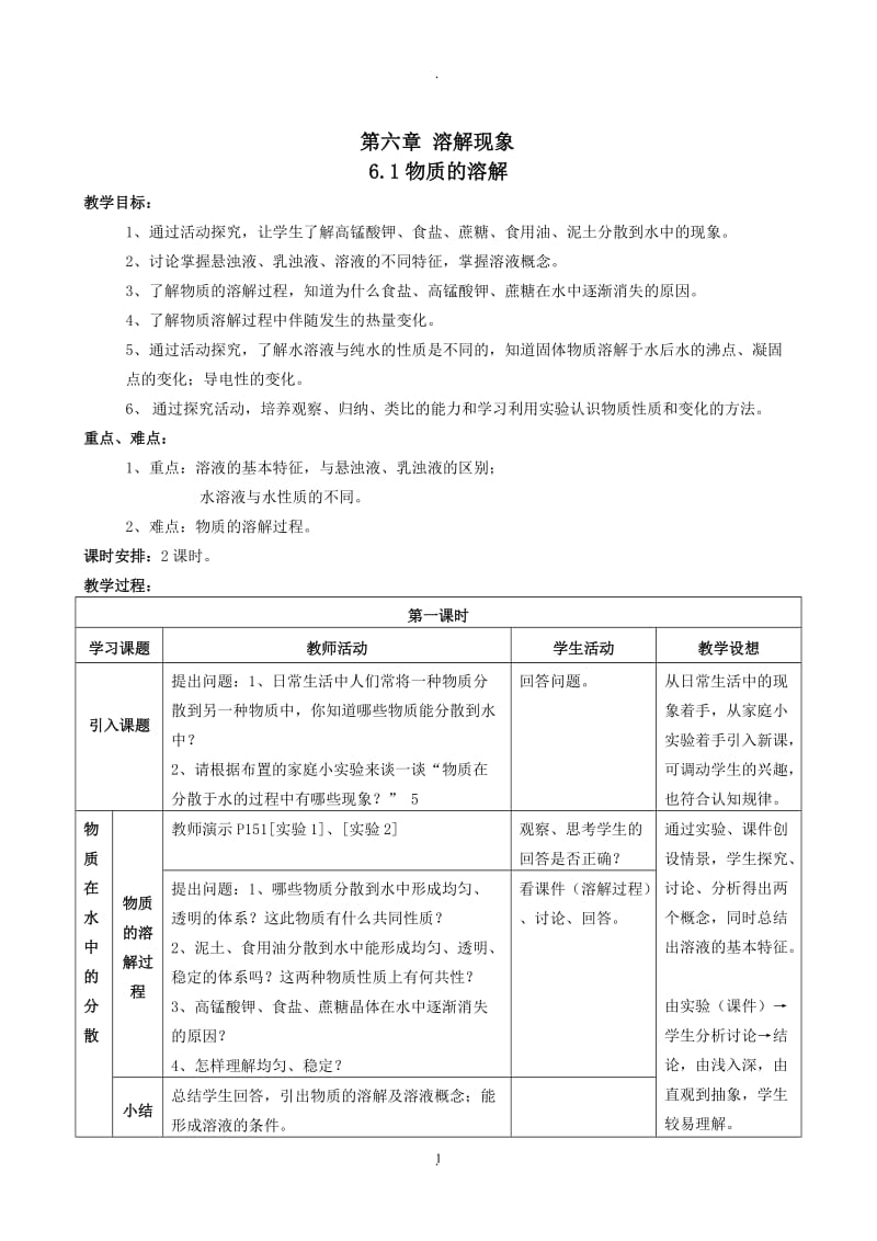 沪教版九年级化学下册教案全.doc_第1页