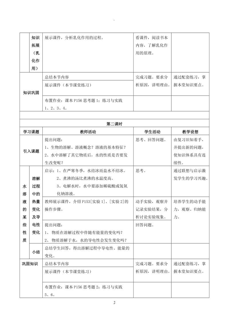 沪教版九年级化学下册教案全.doc_第2页