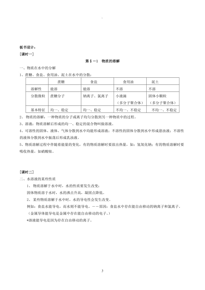 沪教版九年级化学下册教案全.doc_第3页