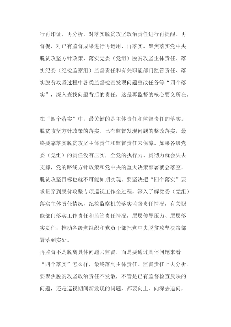 脱贫攻坚专项巡视工作动员部署会讲话稿+畜牧局防灾减灾宣传周活动有关工作情况汇报_第2页