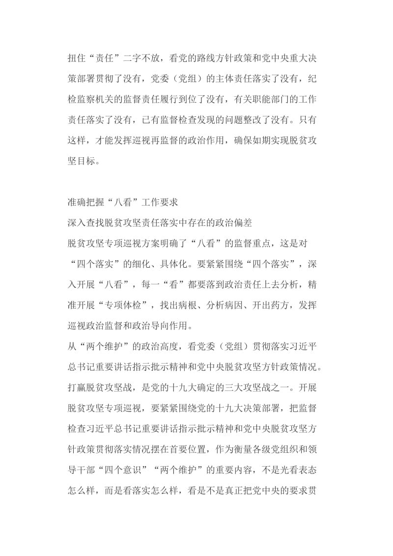 脱贫攻坚专项巡视工作动员部署会讲话稿+畜牧局防灾减灾宣传周活动有关工作情况汇报_第3页