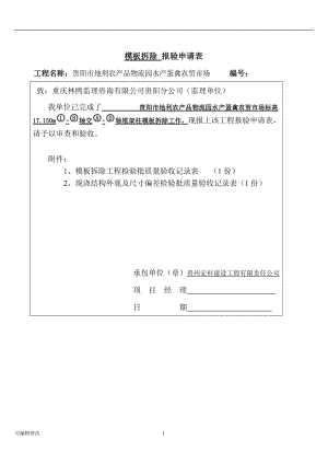 模板拆除 報驗申請表.doc