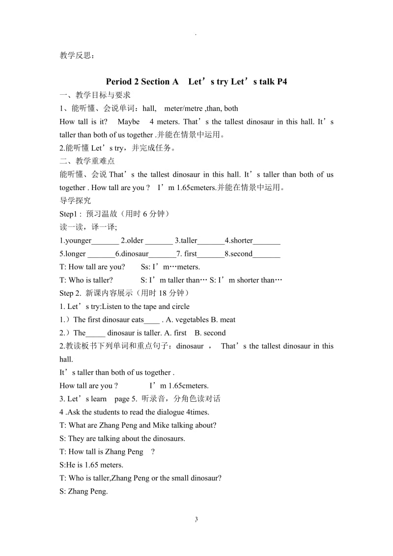 新版PEP小学英语六年级下册全册教案23444.doc_第3页