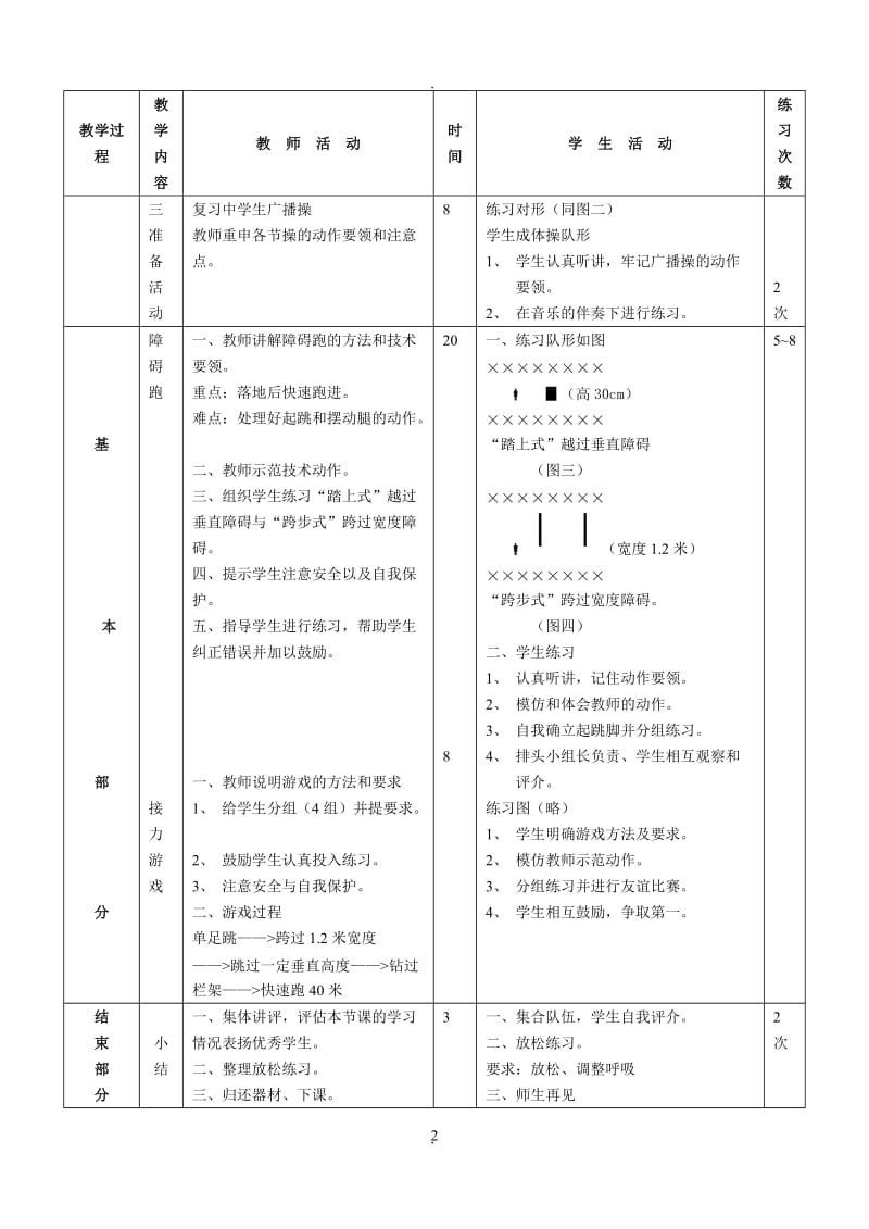 初中体育教案全集九年级.doc_第2页