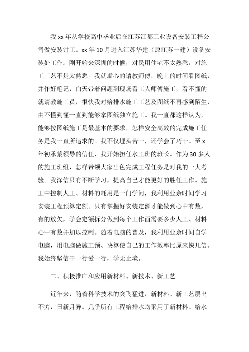 工程技术人员的个人工作总结.doc_第2页