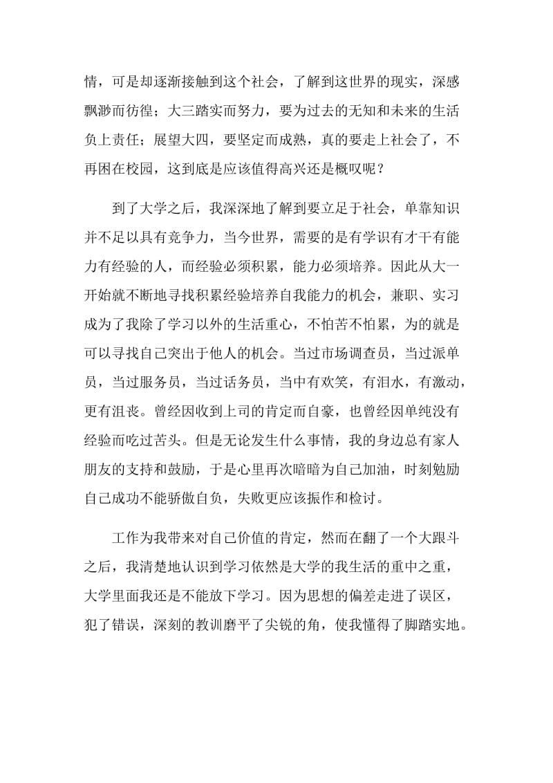 工商企业管理自我鉴定3篇.doc_第2页