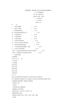 北京地區(qū)監(jiān)理規(guī)劃.doc