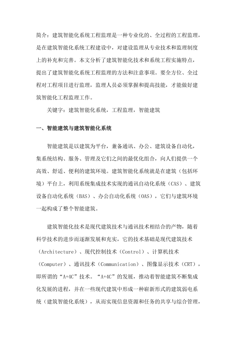 智能建筑监理规划.doc_第1页