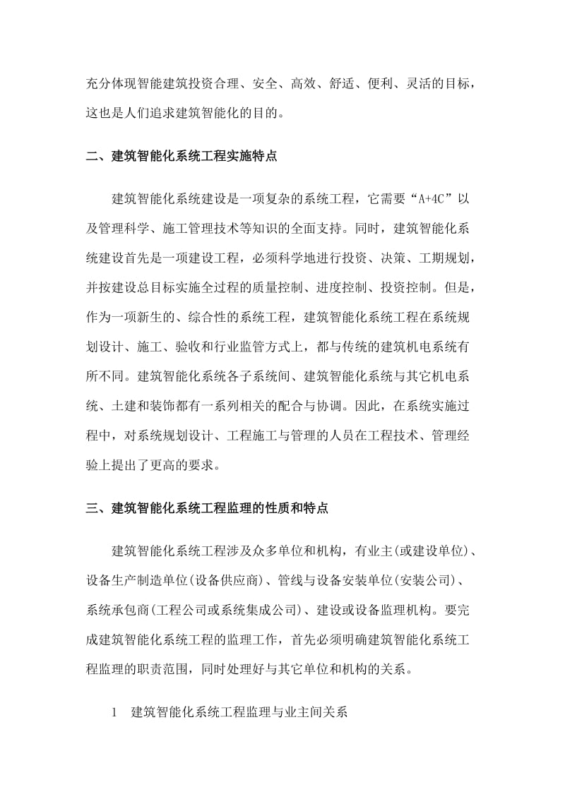 智能建筑监理规划.doc_第2页